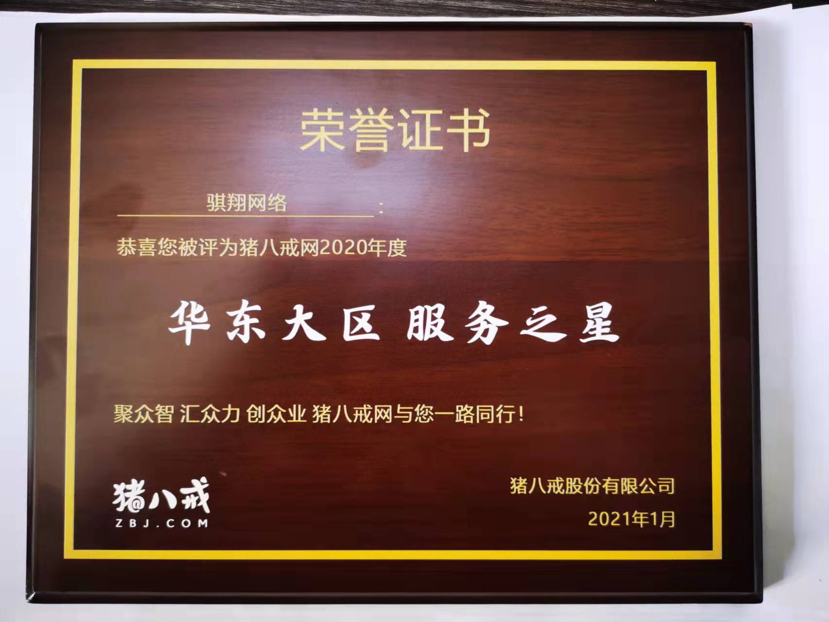 华东大区服务之星
