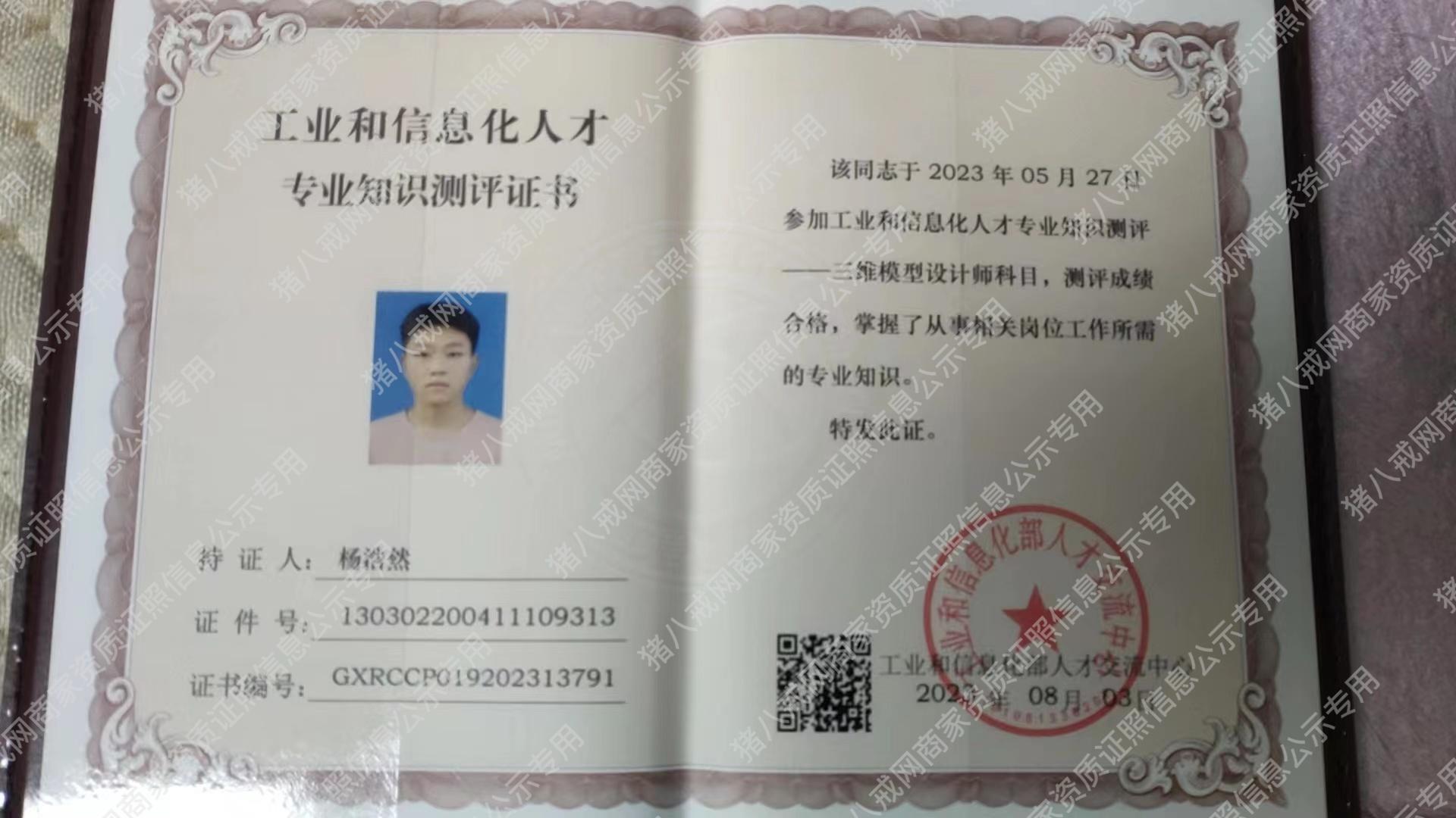 工業(yè)和信息化人才專業(yè)知識測評證書