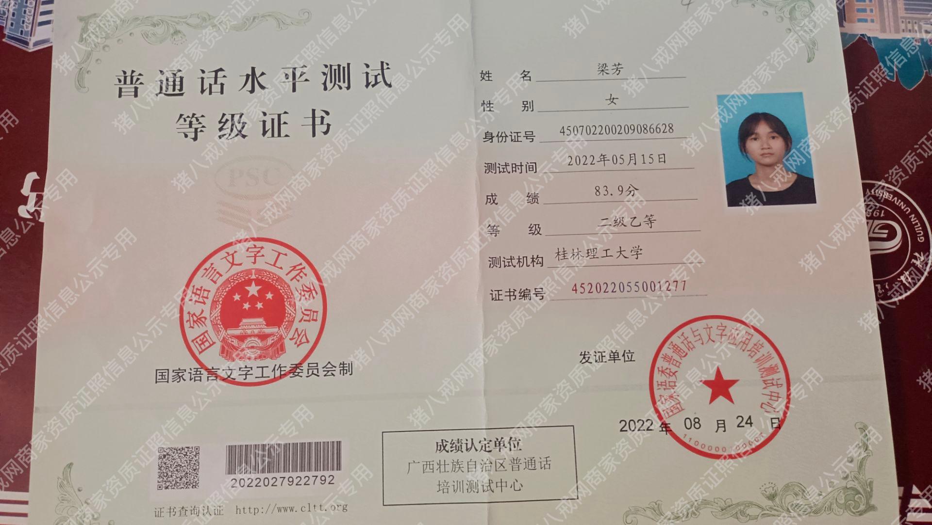 普通話二級(jí)乙等證書