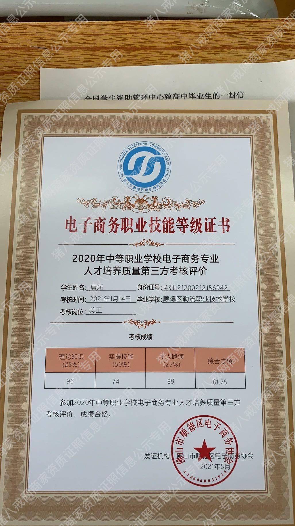 電子商務(wù)職業(yè)技能等級(jí)證書(shū)
