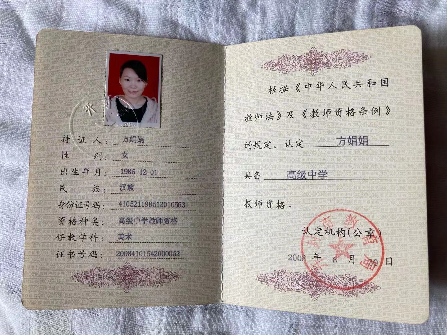 高级中学教师资格证