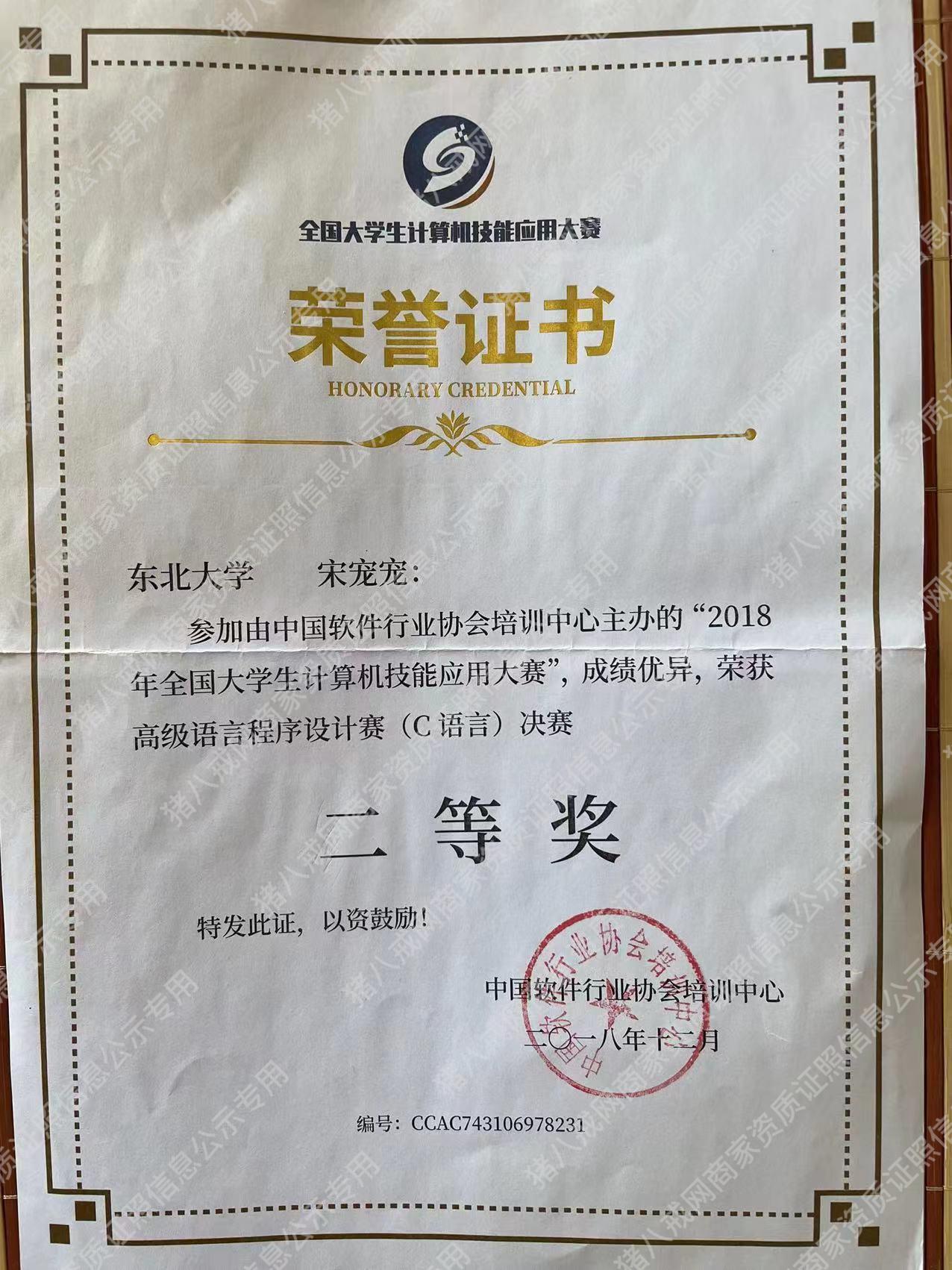 全國大學(xué)生計(jì)算機(jī)應(yīng)用技能大賽二等獎(jiǎng)