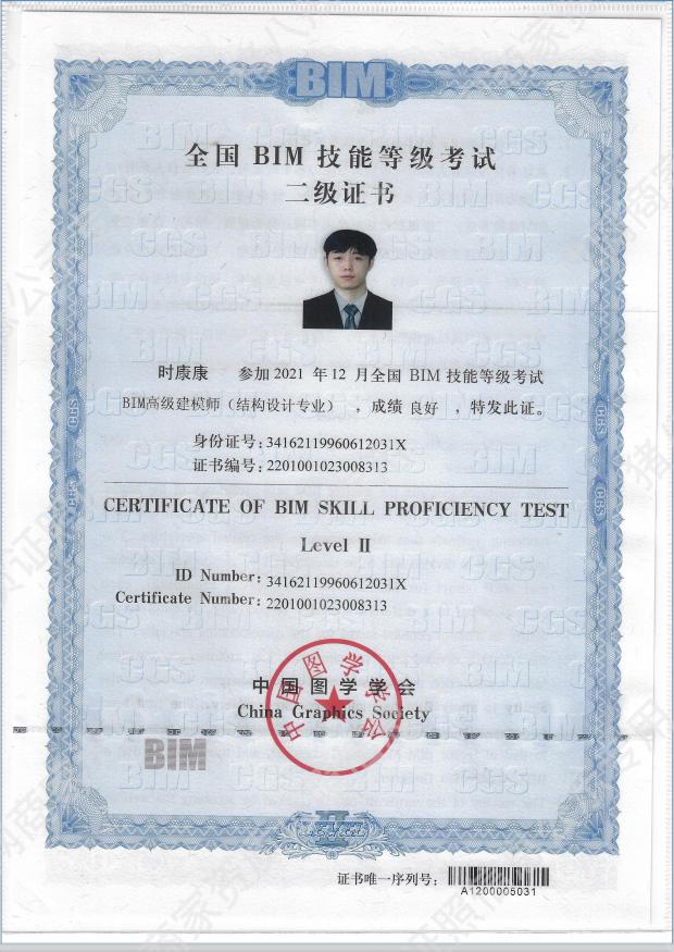 BIM高級(jí)建模師（結(jié)構(gòu)設(shè)計(jì)專業(yè)）