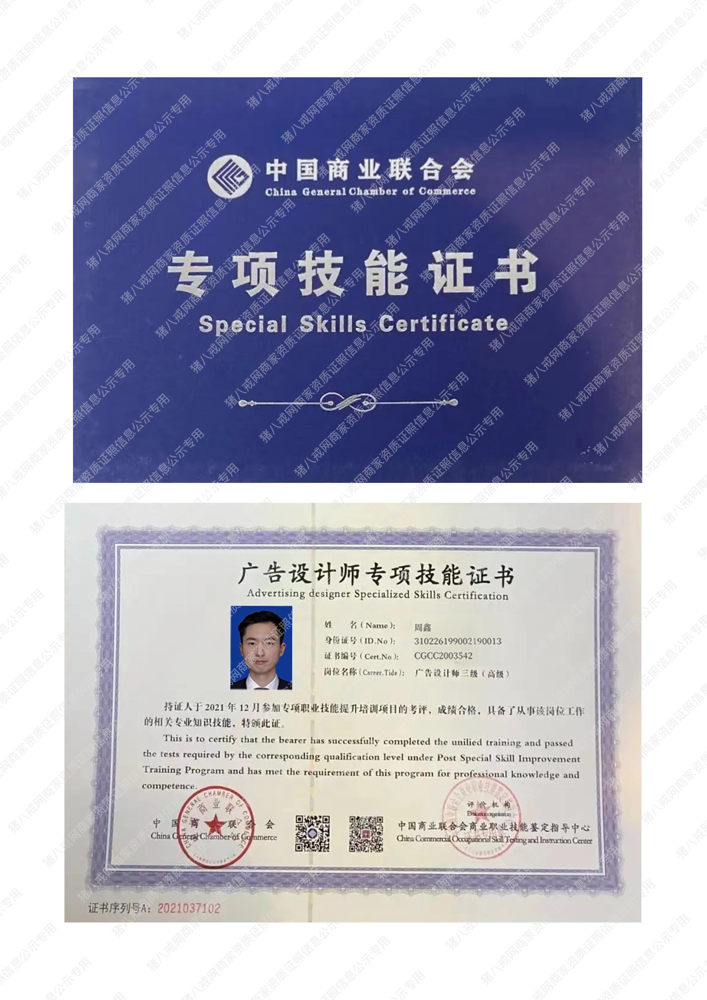 中國商業(yè)聯(lián)合會-商業(yè)技能證書
