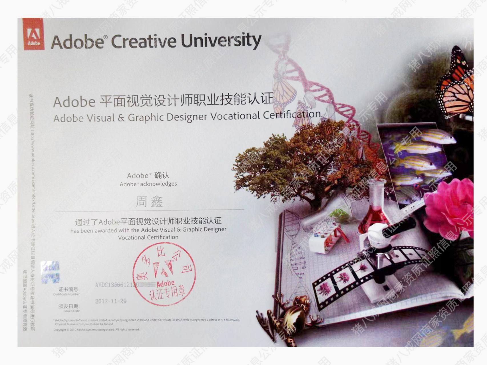 Adobe平面視覺技能認證
