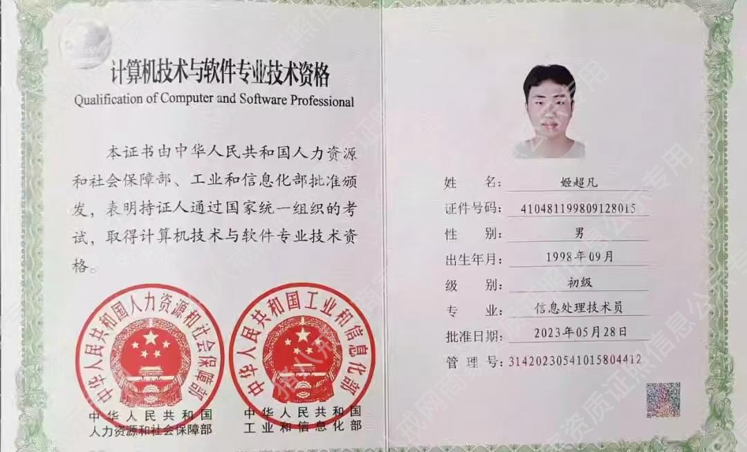 信息處理技術員初級