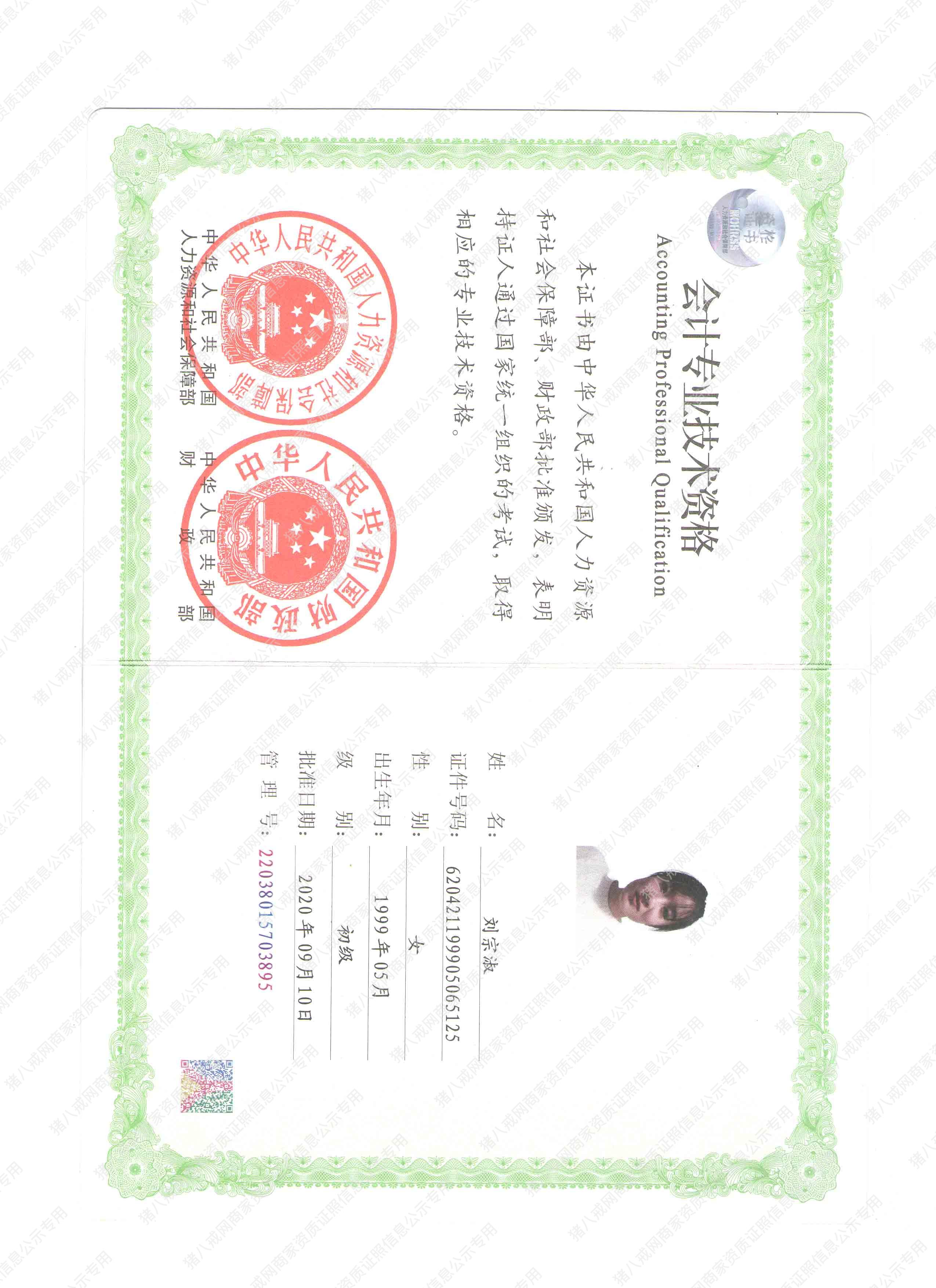 初級會計師