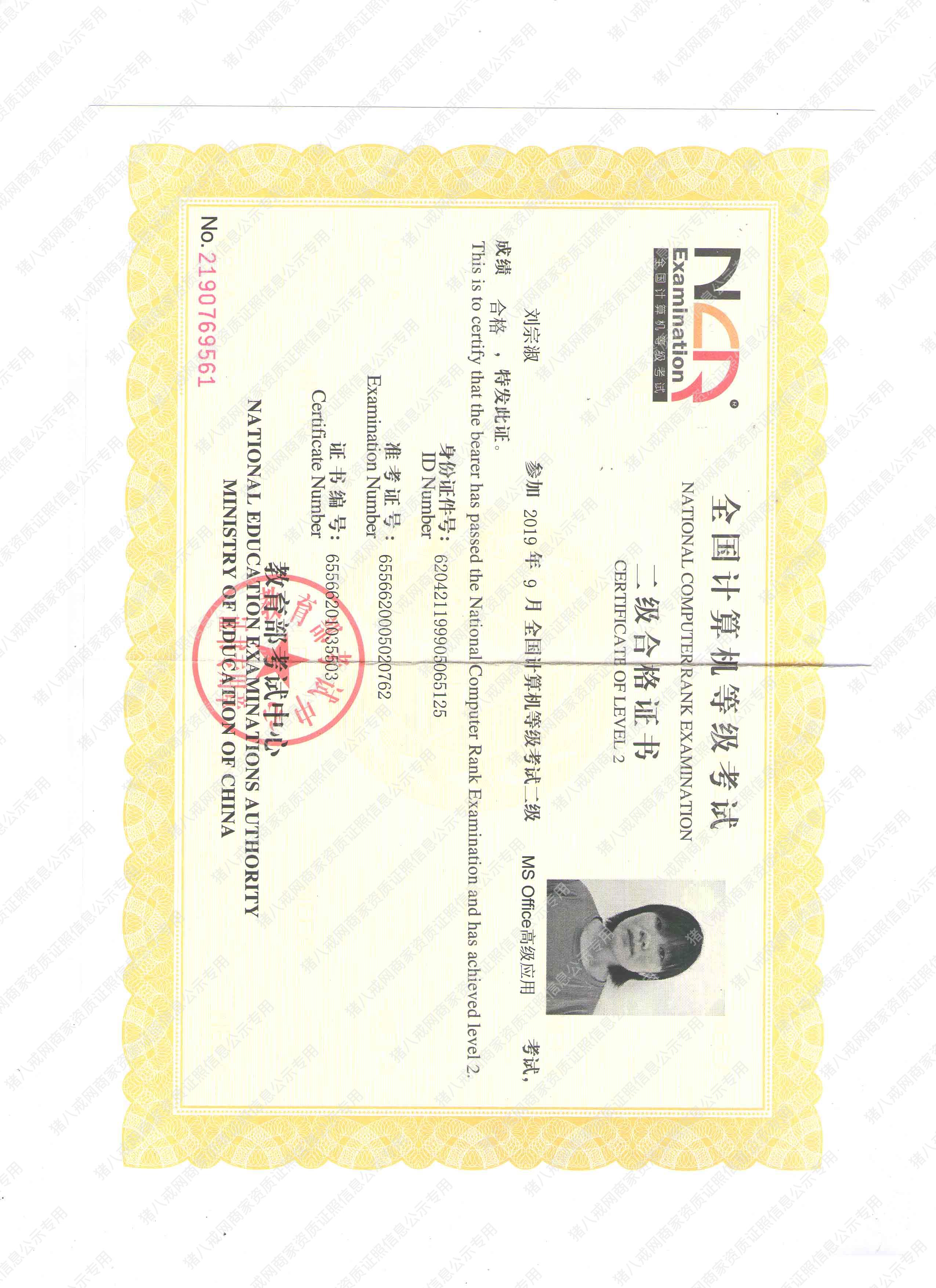 國家計算機二級證書