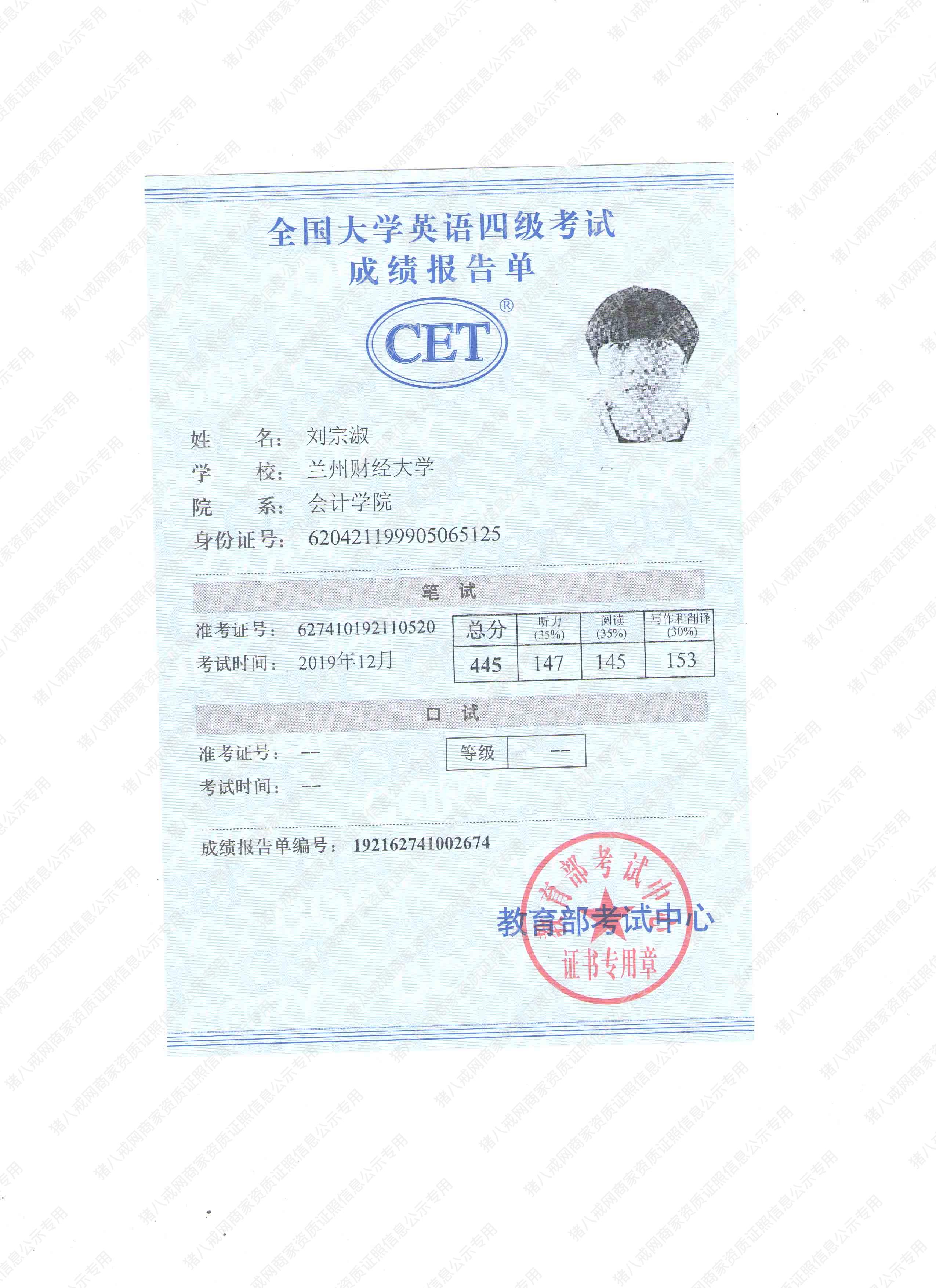 英語四級證書