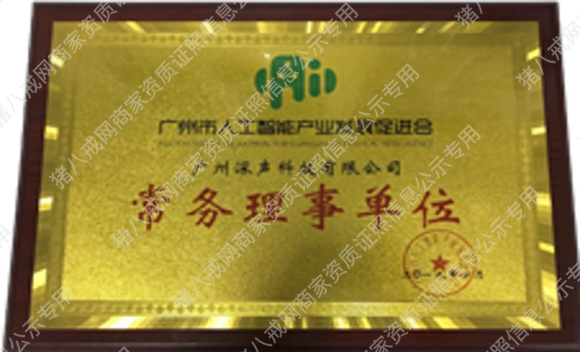 常務(wù)理事單位