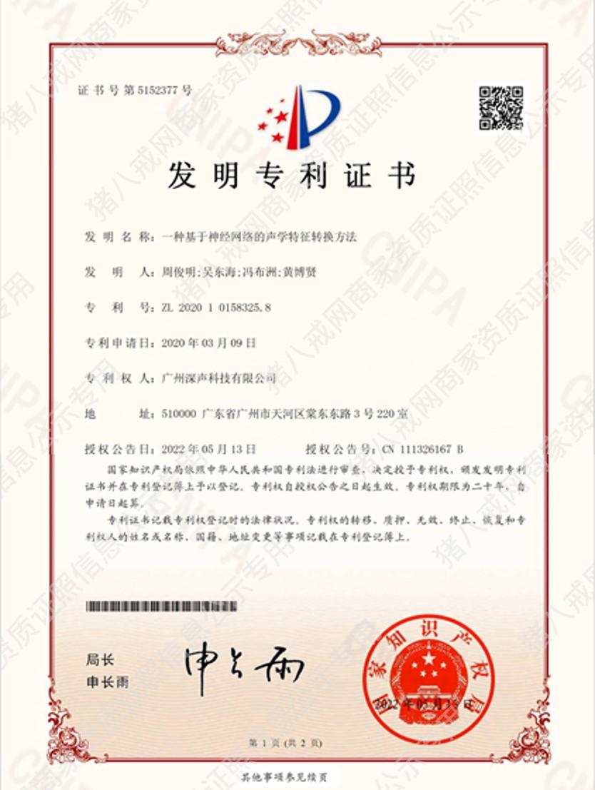 發(fā)明專利證書