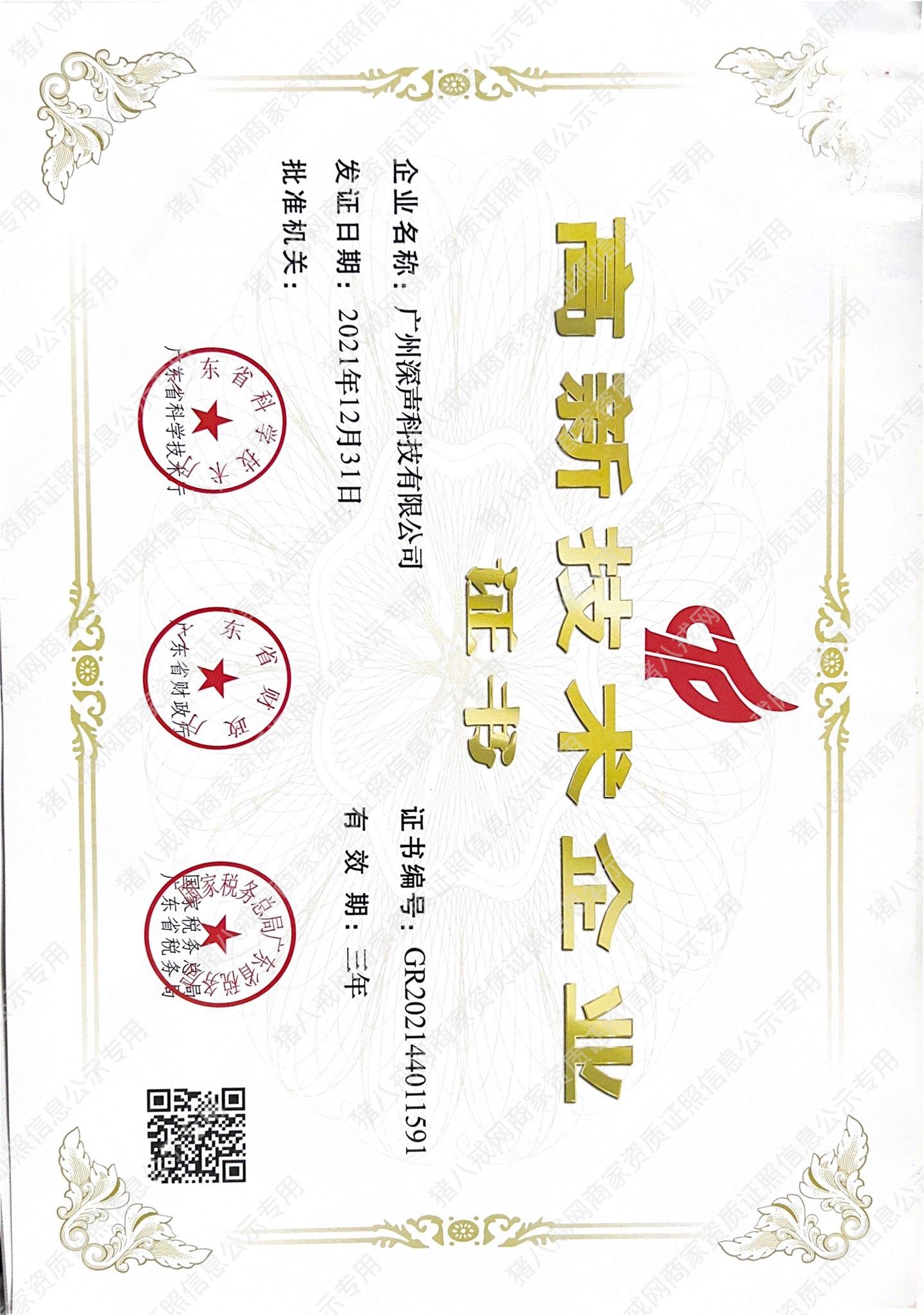 國家高新企業(yè)