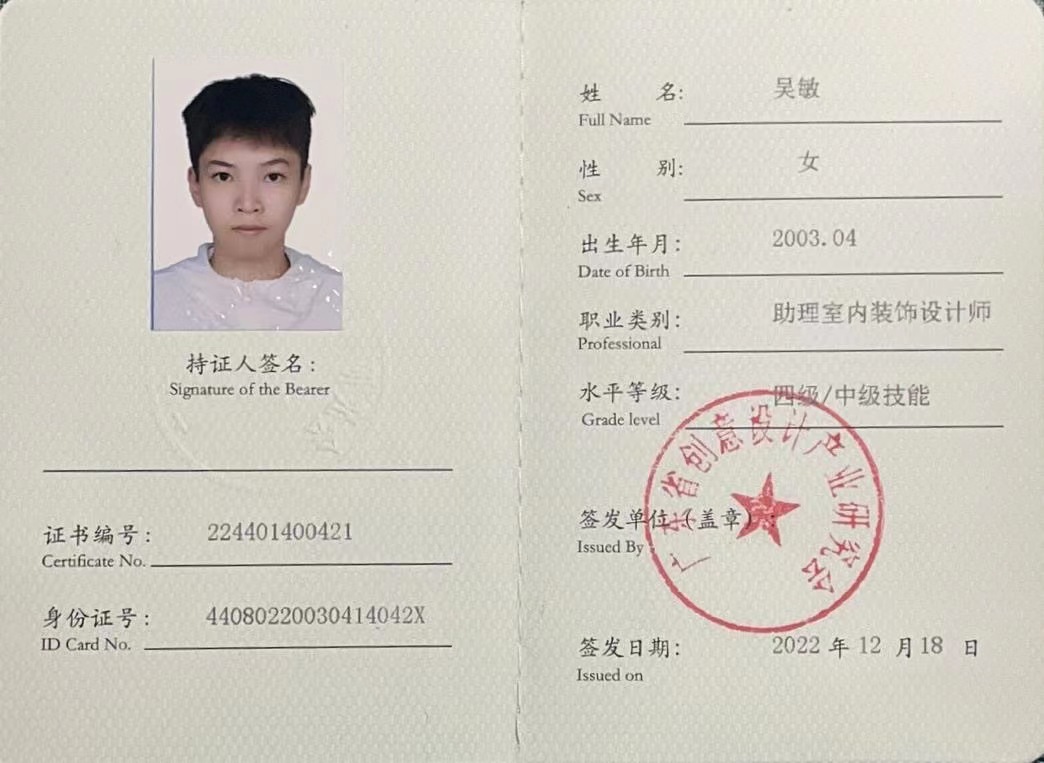 四級(jí)助理室內(nèi)裝飾設(shè)計(jì)師