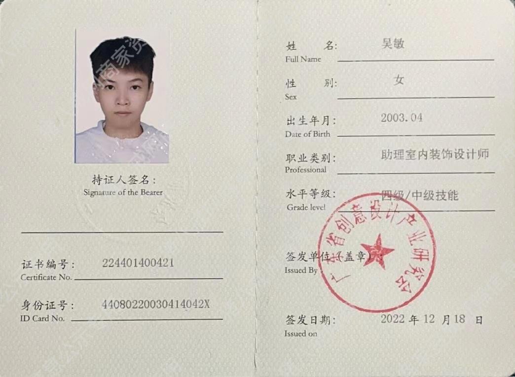 四級(jí)助理室內(nèi)裝飾設(shè)計(jì)師