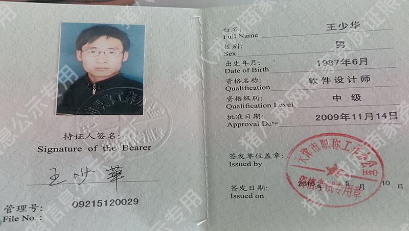 软考中级软件设计师