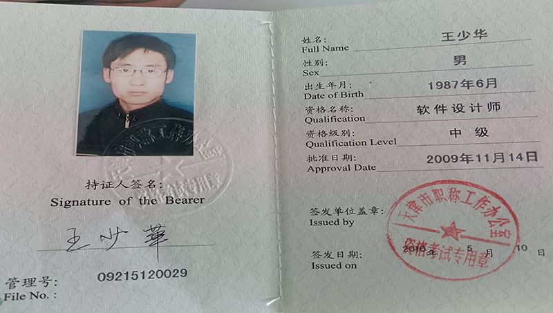软考中级软件设计师