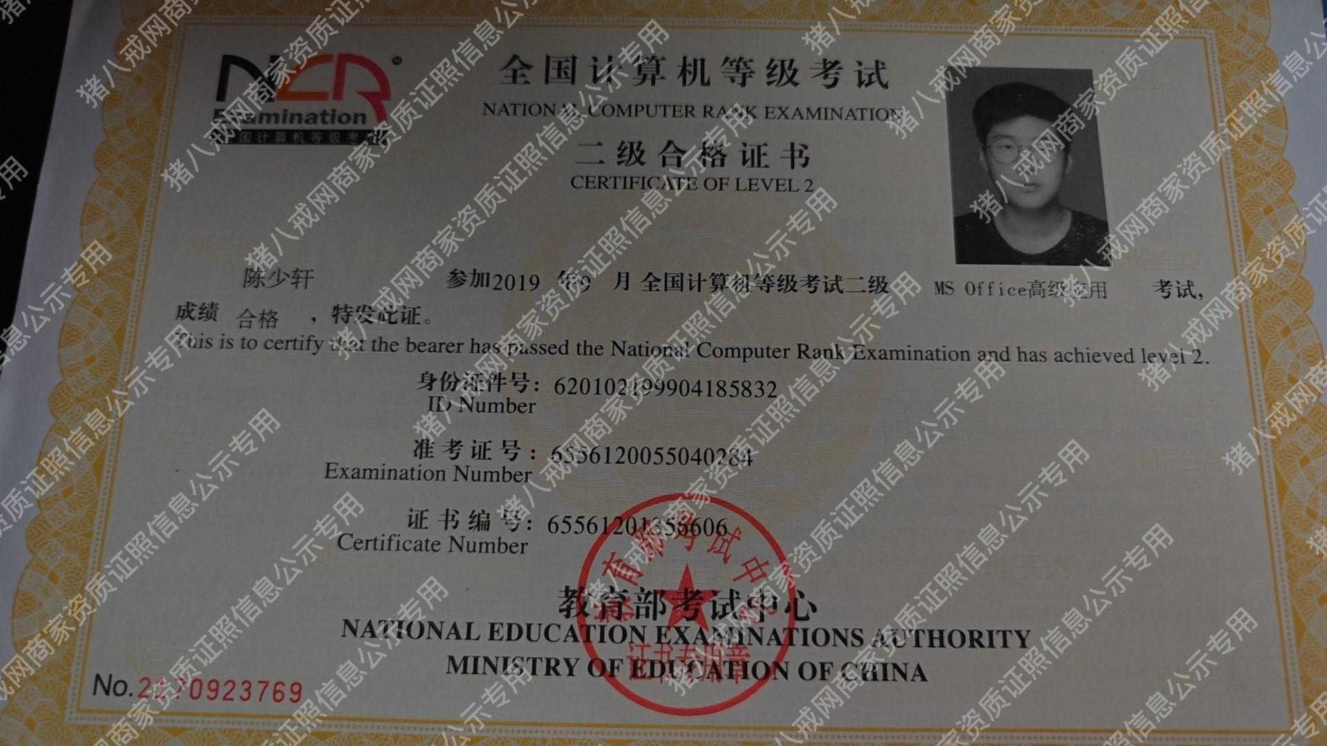 計算機二級證書