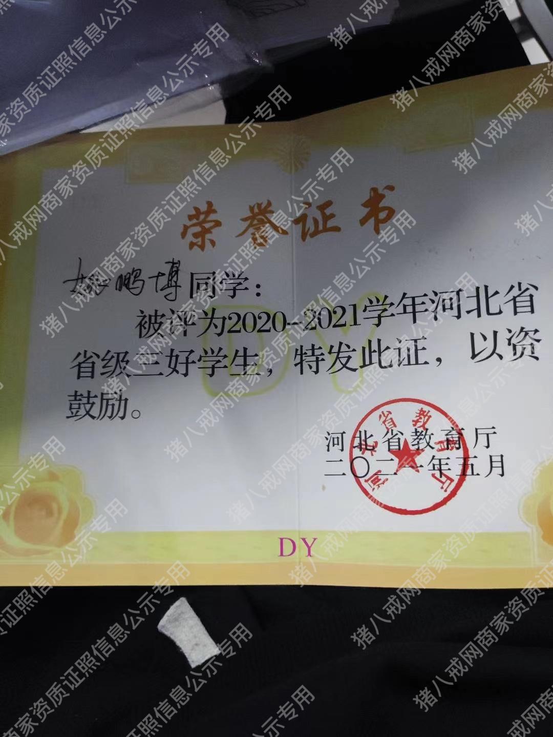 2021—2022年河北省省级三好学生