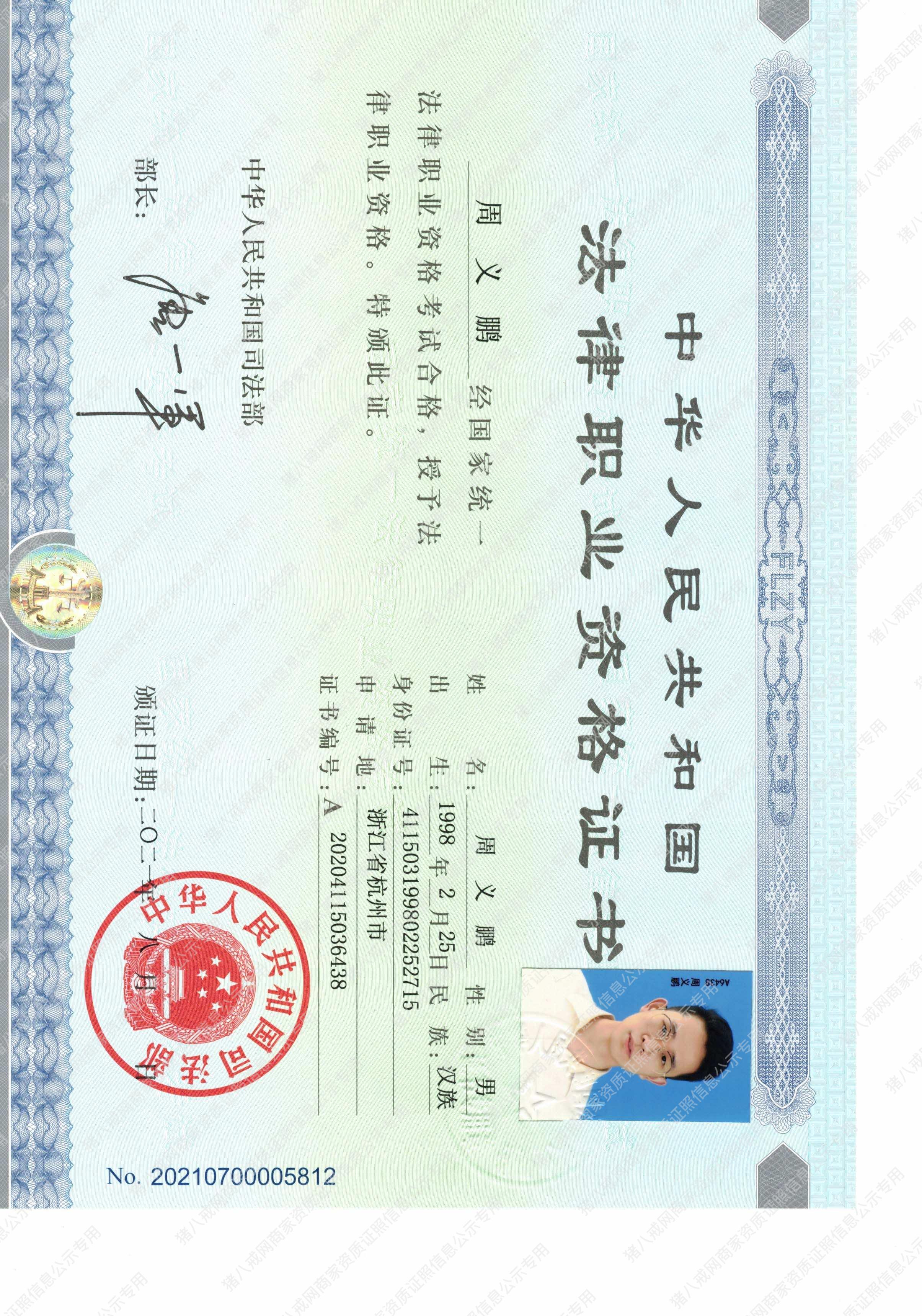 国家法律职业资格