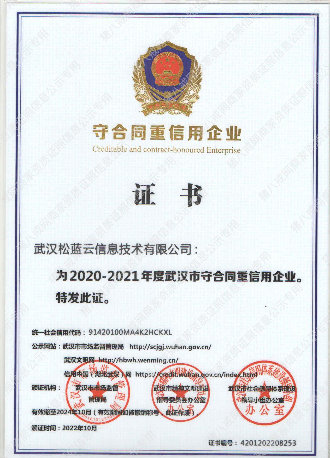 守合同重信用企業(yè)