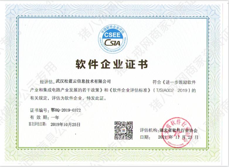 軟件企業(yè)證書