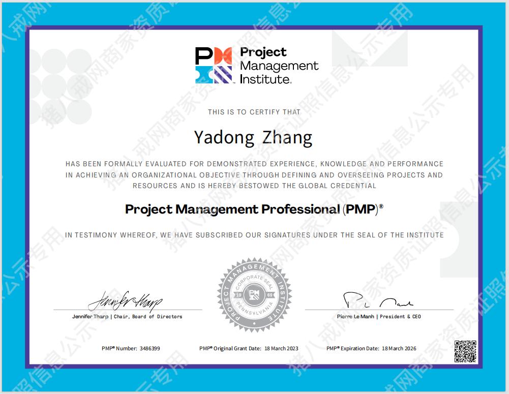 pmp項目經(jīng)理資格認證