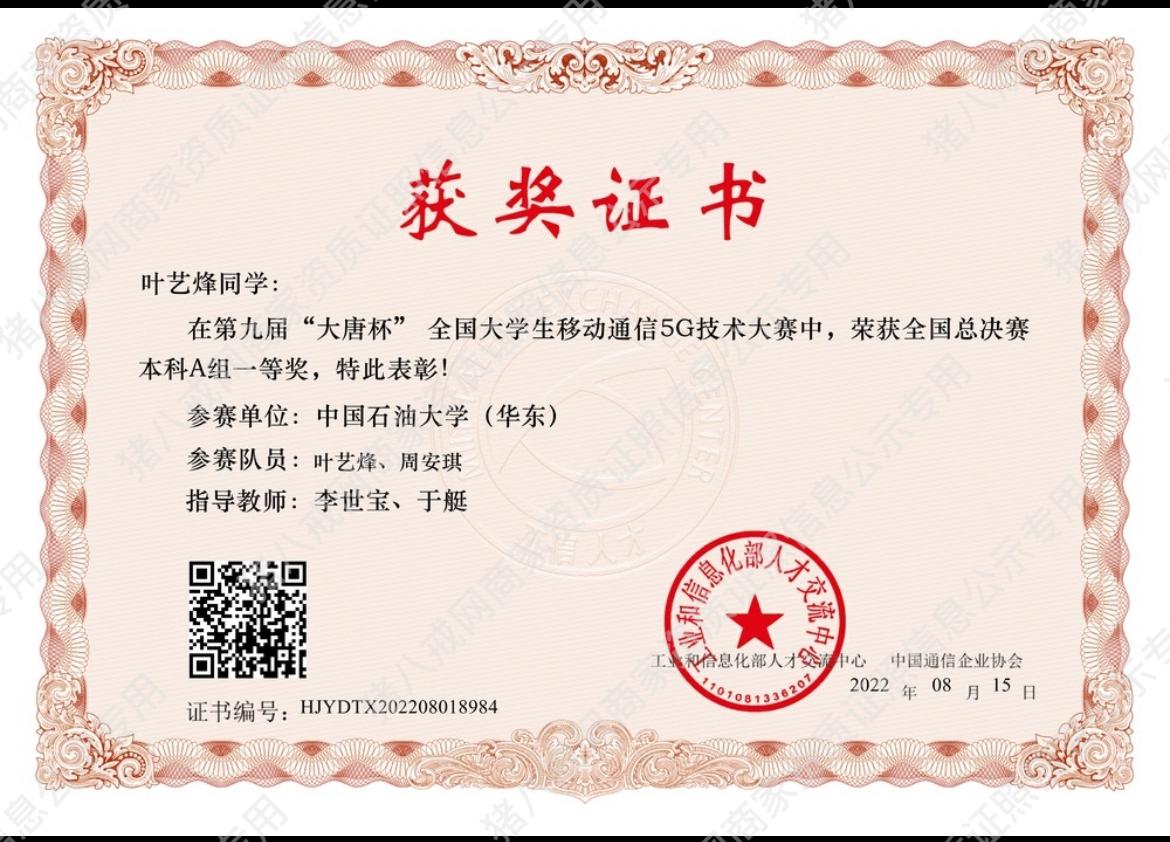 大唐杯國賽一等獎