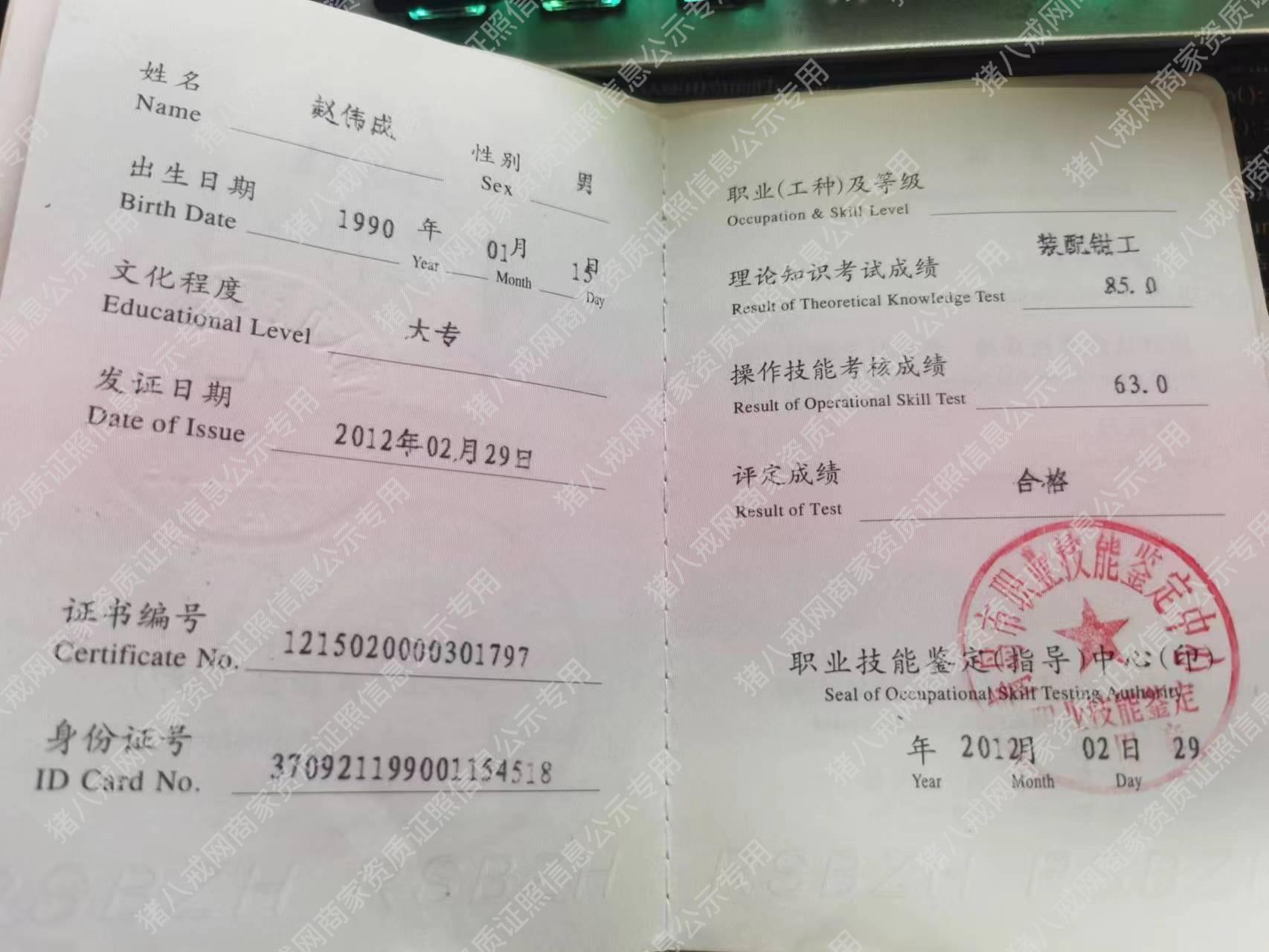 高級(jí)鉗工證