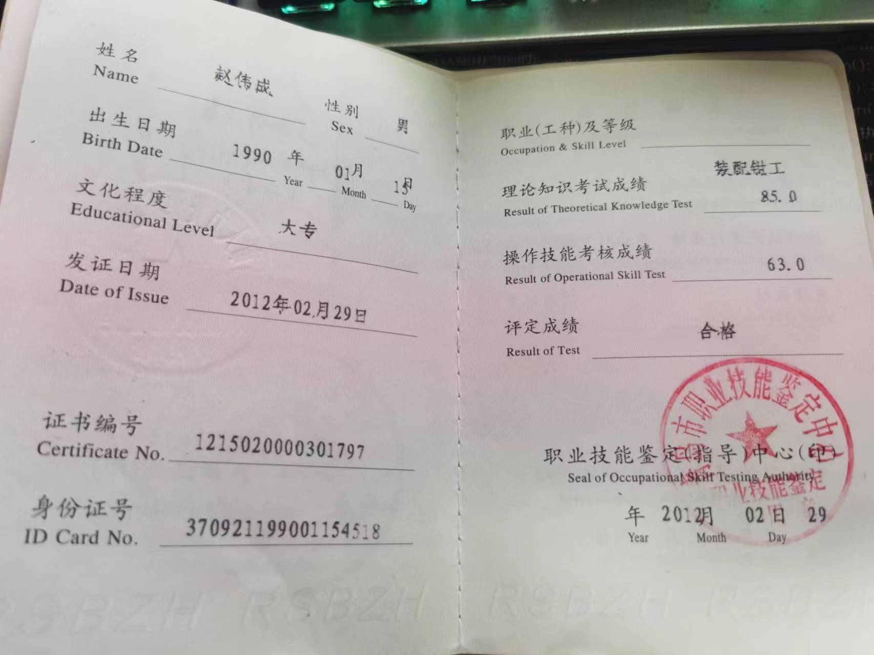 高级钳工证