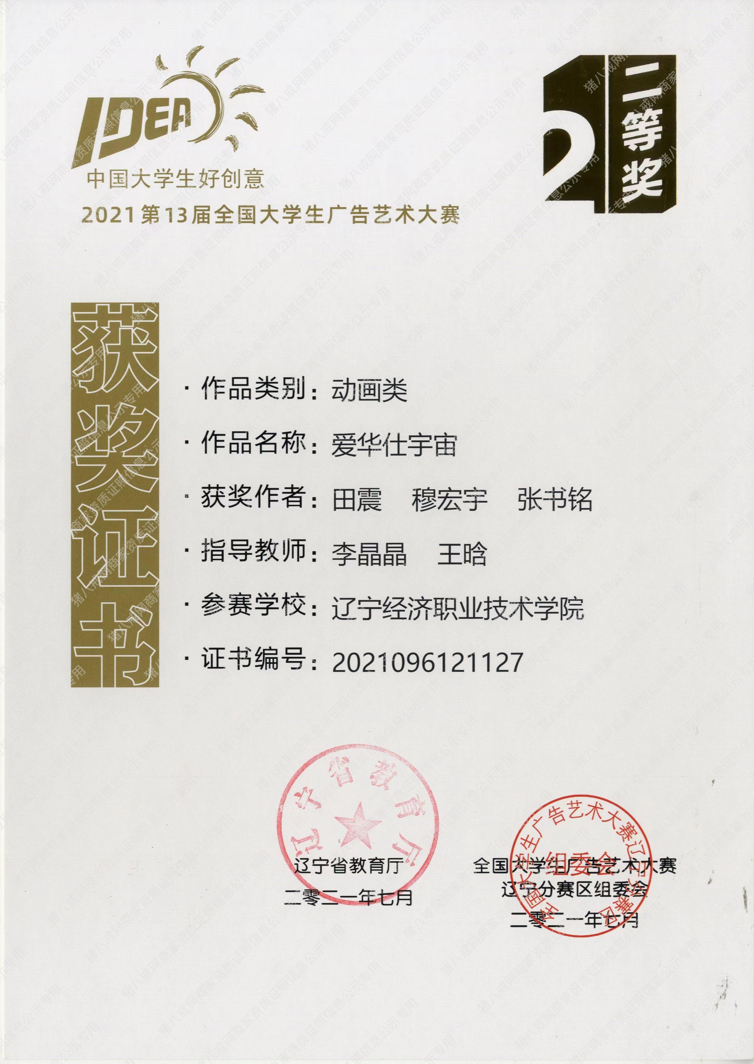 大廣賽二等獎