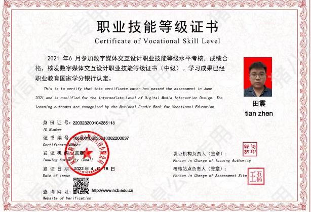 數(shù)字媒體交互設(shè)計職業(yè)技能登記證書（中級）