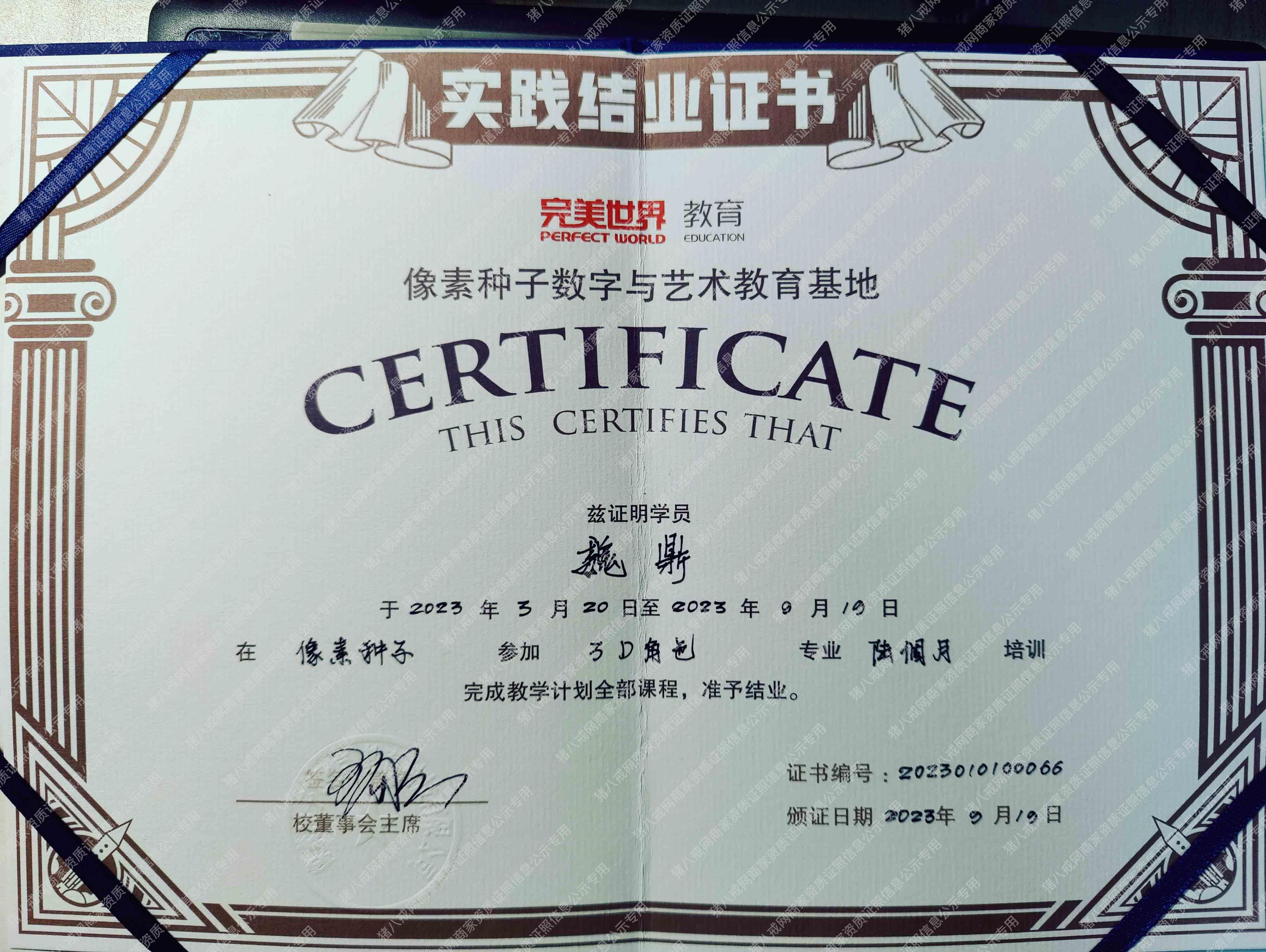 完美世界教育實(shí)踐結(jié)業(yè)證書(shū)
