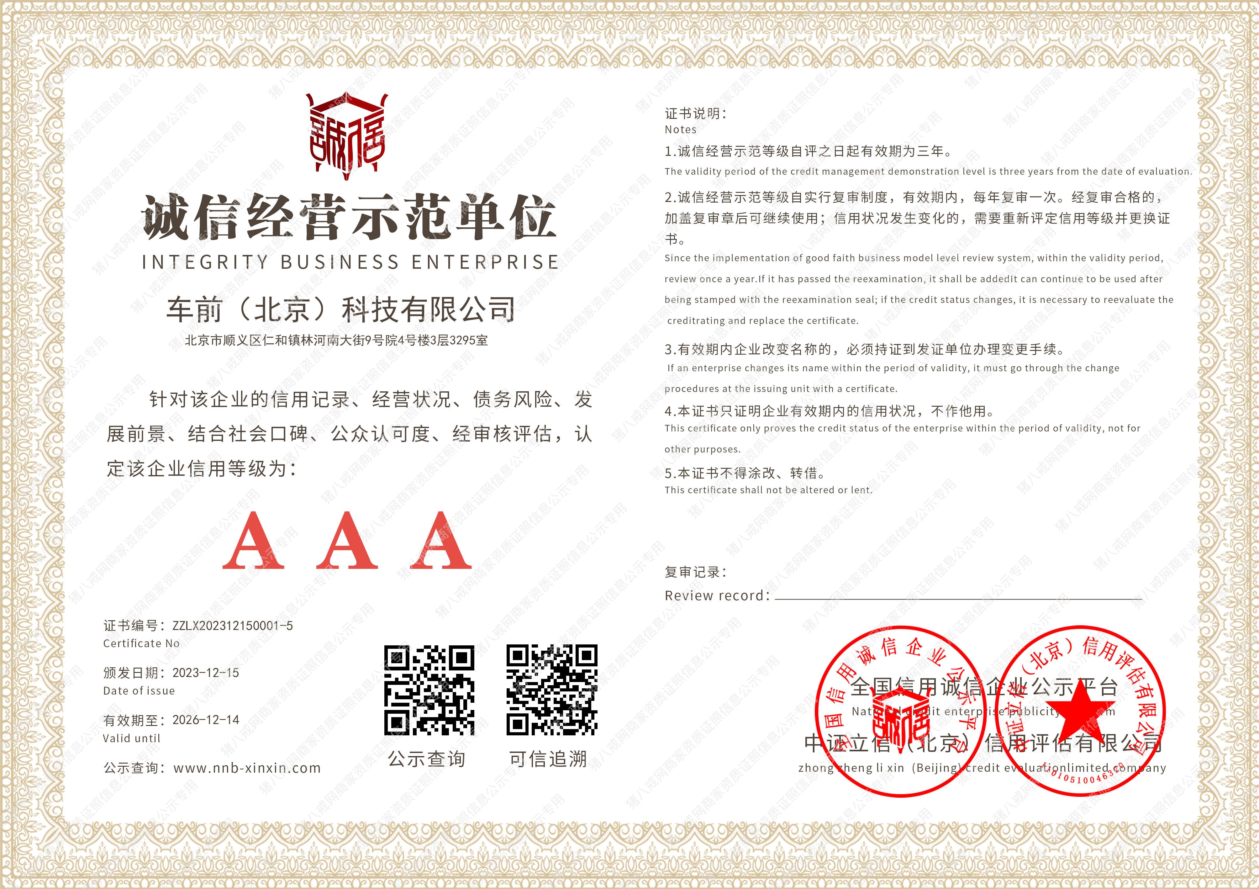 誠信經(jīng)營示范單位