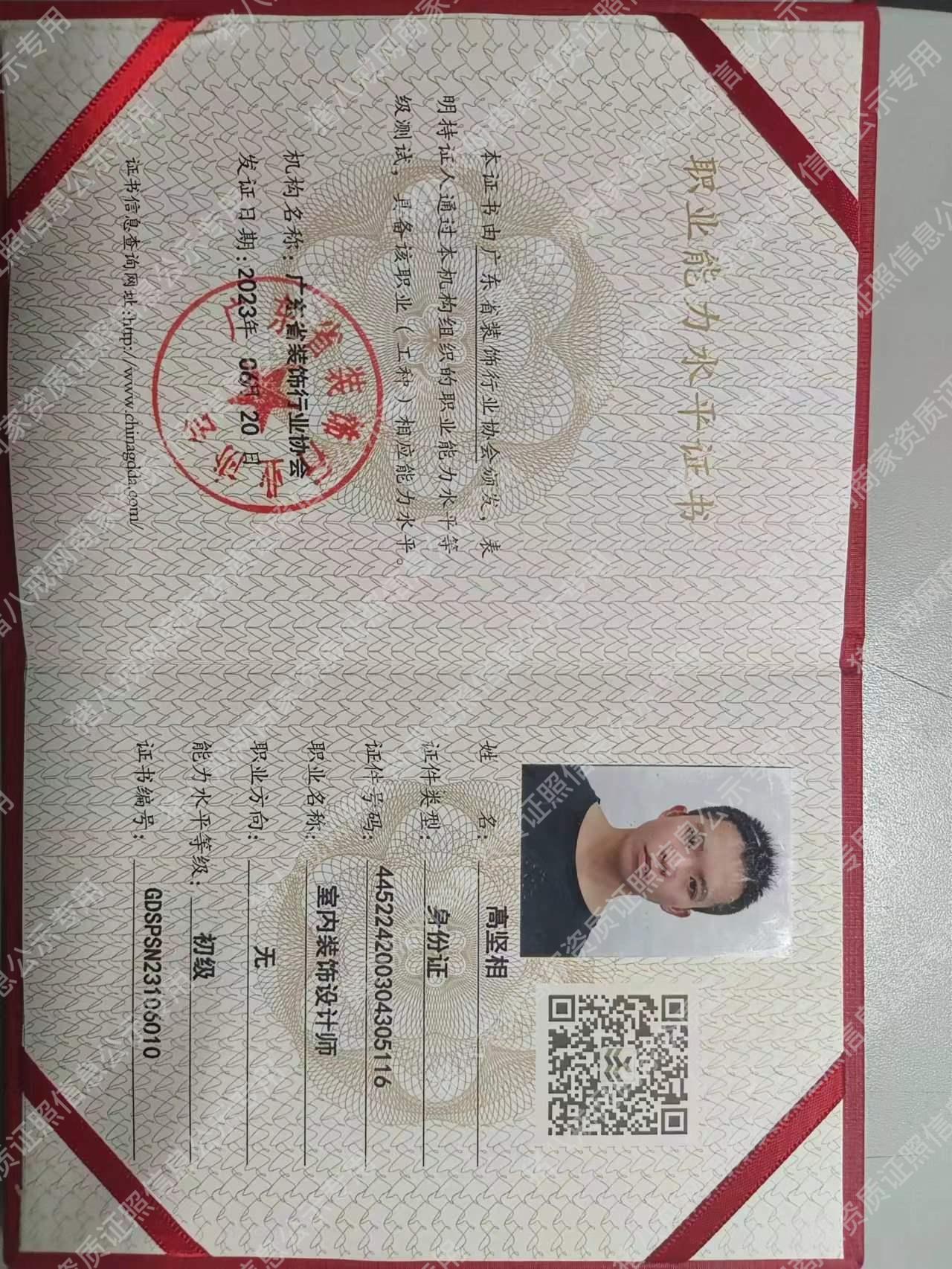 室內(nèi)裝飾設(shè)計師