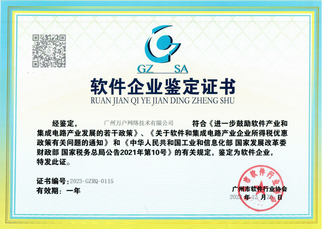 2024年国家双软认证