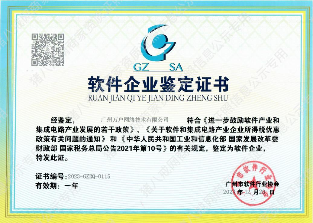2024年國家雙軟認(rèn)證