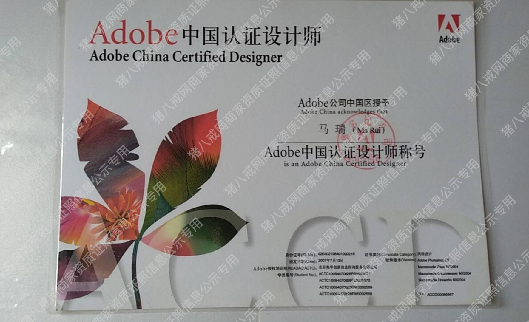Adobe中国认证设计师