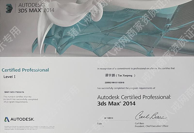 3ds Max 2014認(rèn)證證書