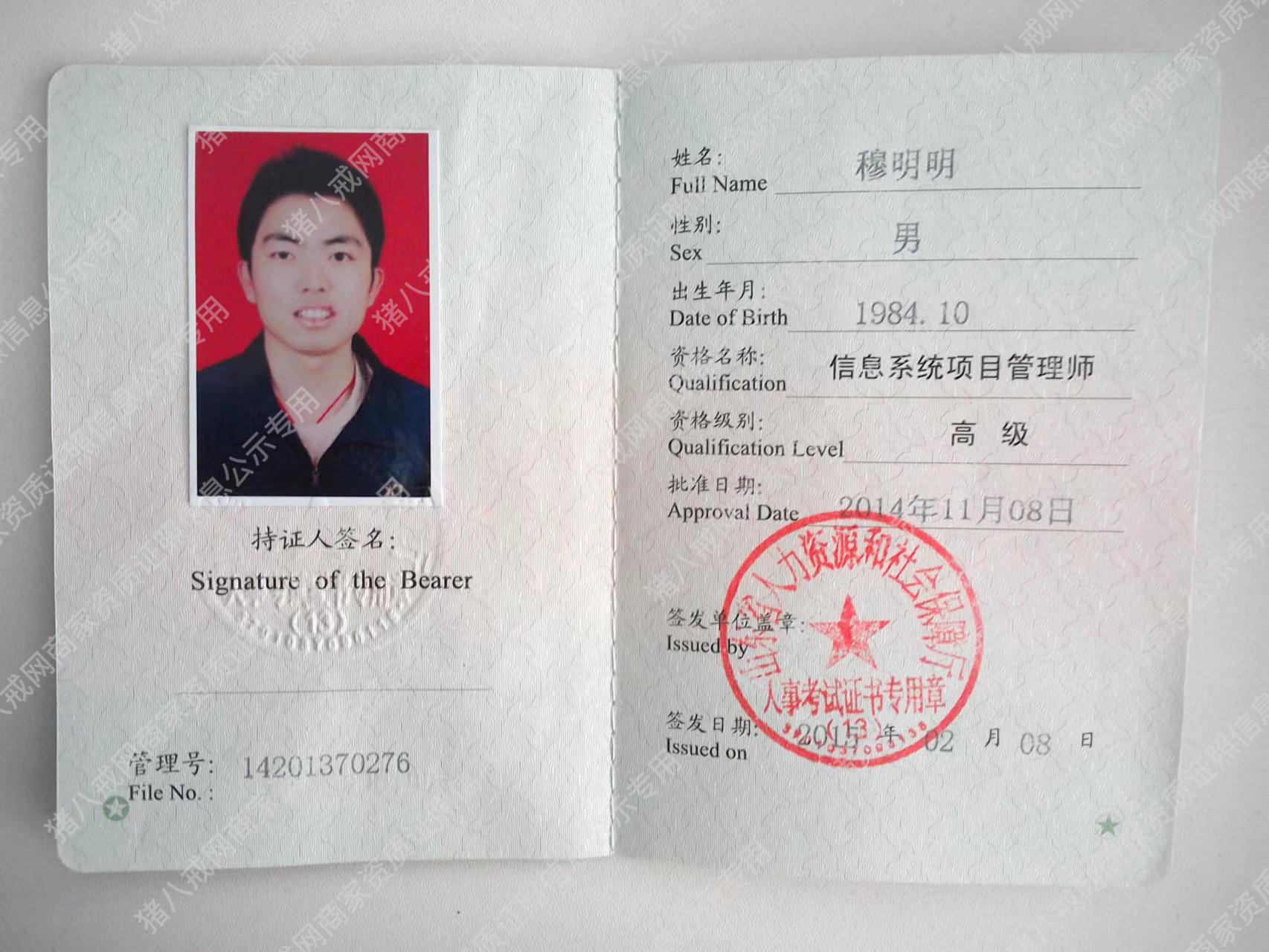 信息系統(tǒng)項(xiàng)目管理師