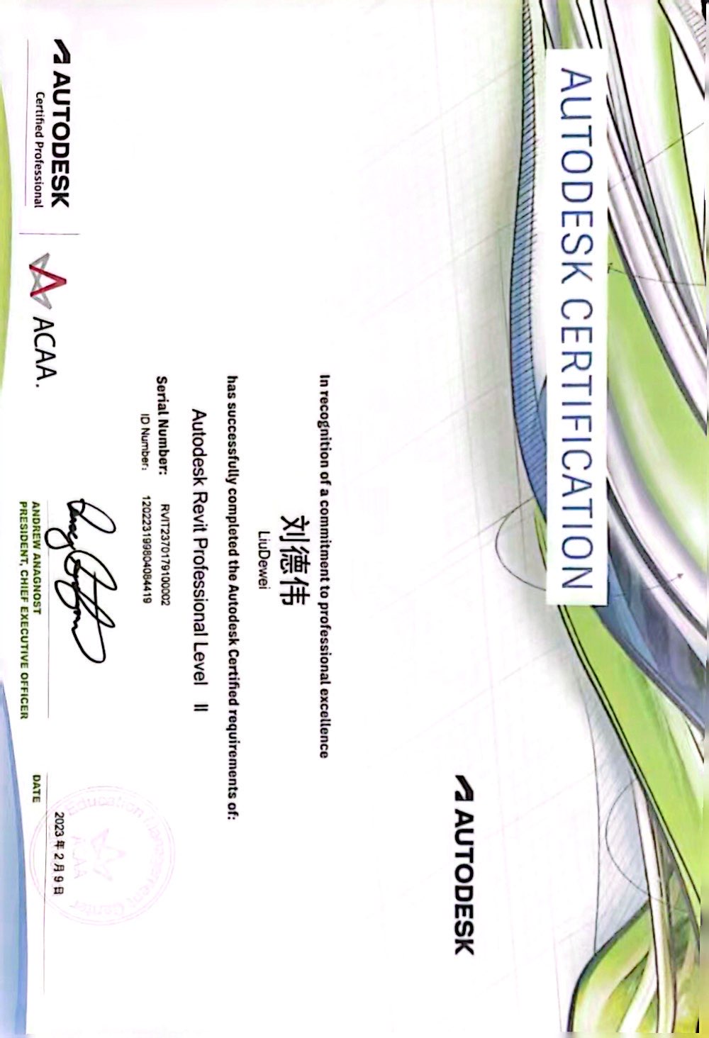 AUTODESK 認證工程師
