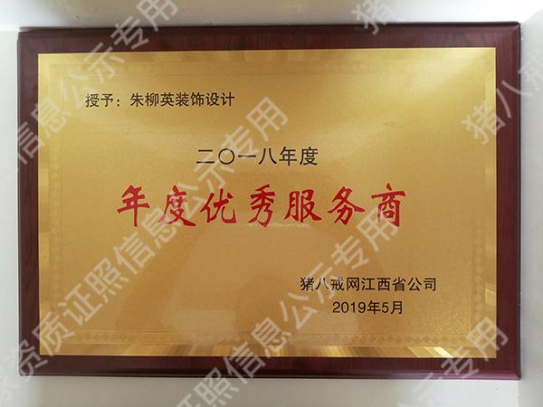豬八戒網(wǎng)優(yōu)秀服務(wù)商