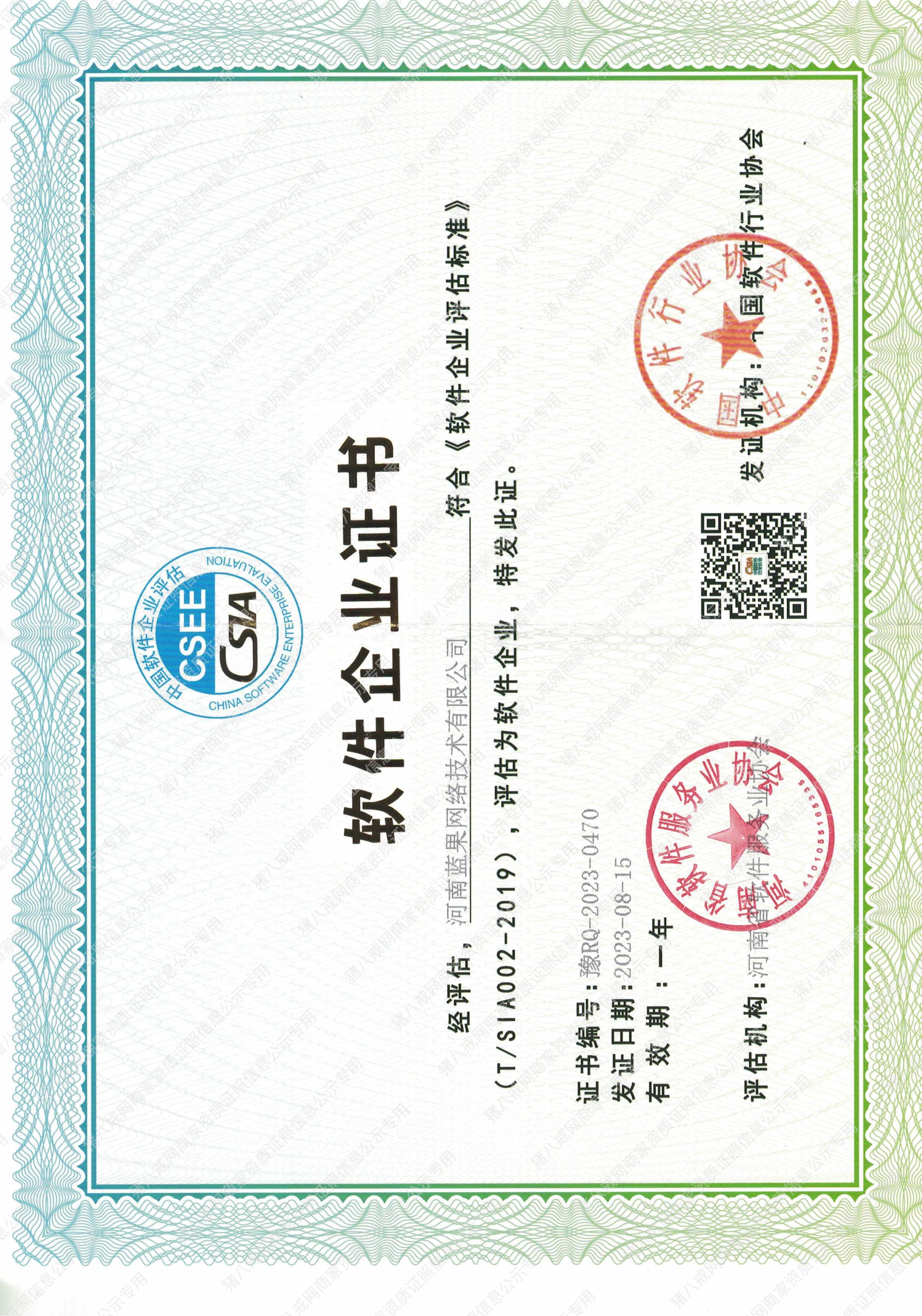 軟件企業(yè)證書