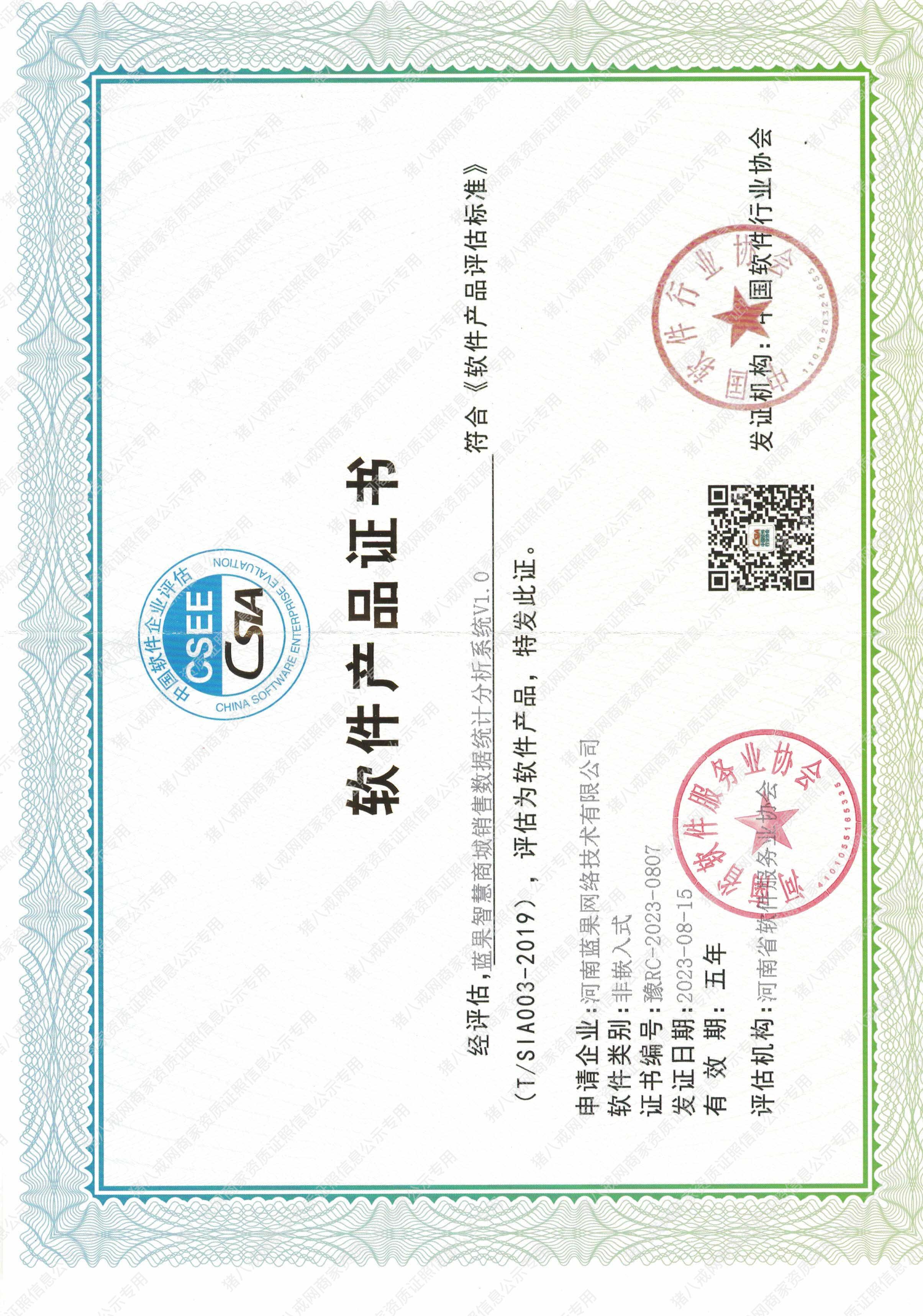 軟件產(chǎn)品證書