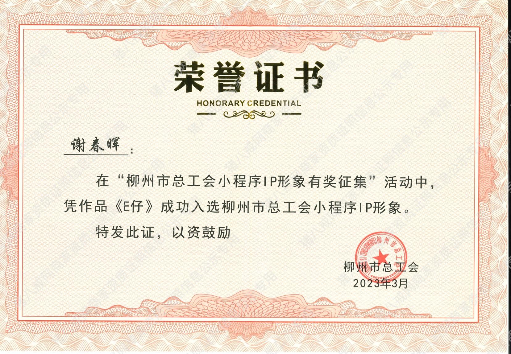 廣西柳州市總工會(huì)IP形象當(dāng)選