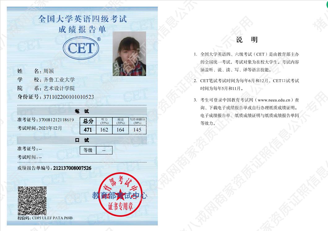 英語四級