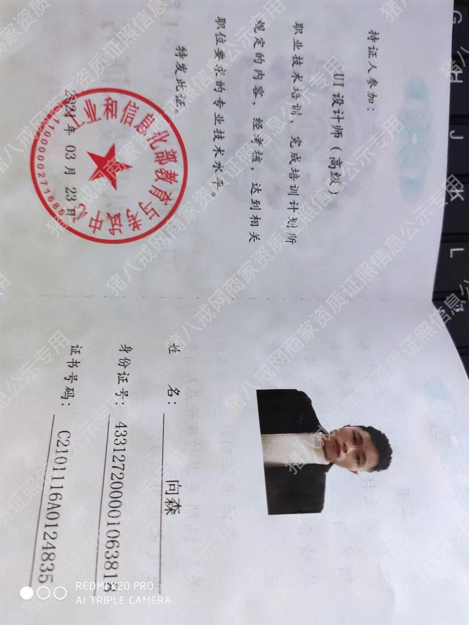 UI設(shè)計(jì)師高級(jí)證