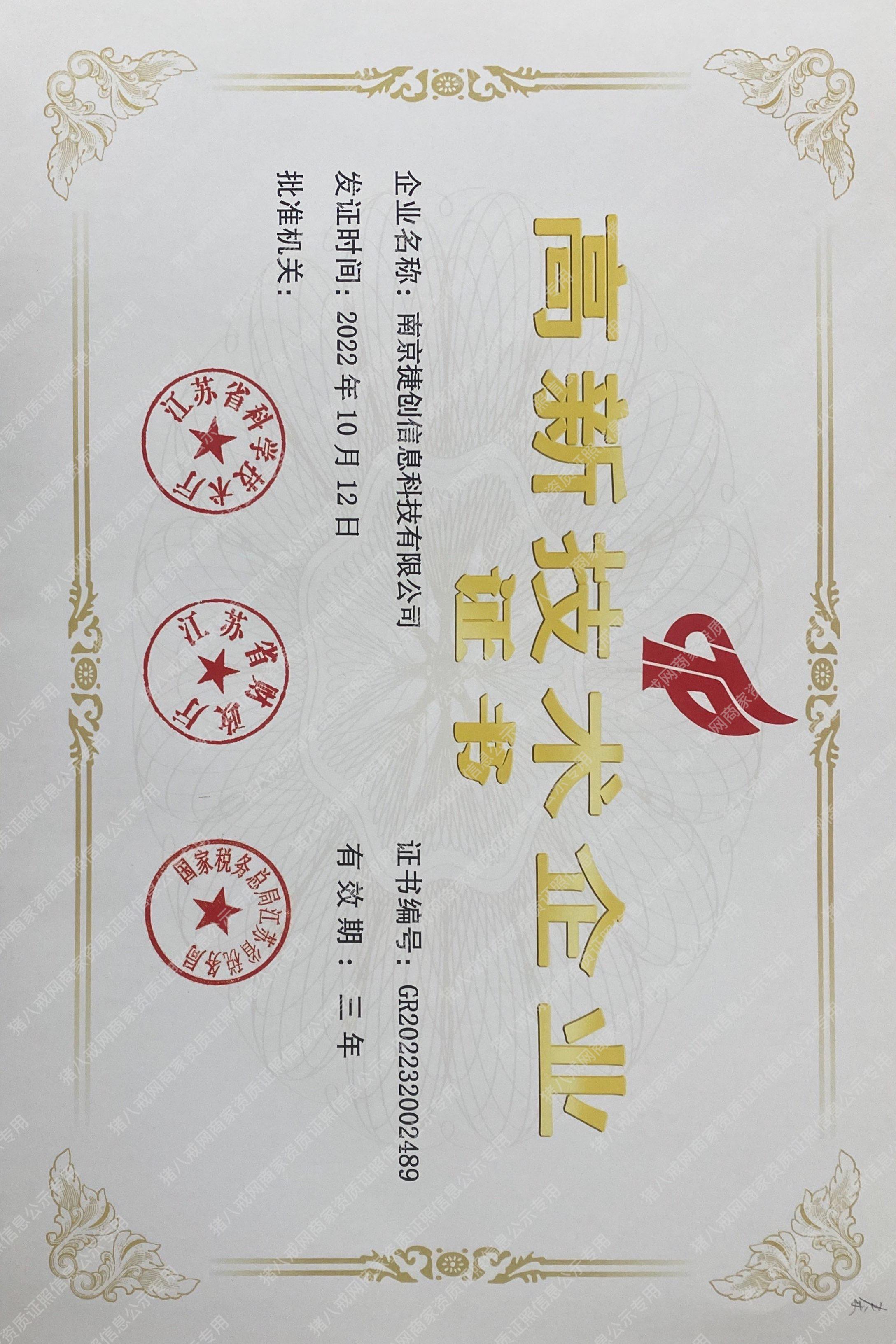 高新企業(yè)證書(shū)
