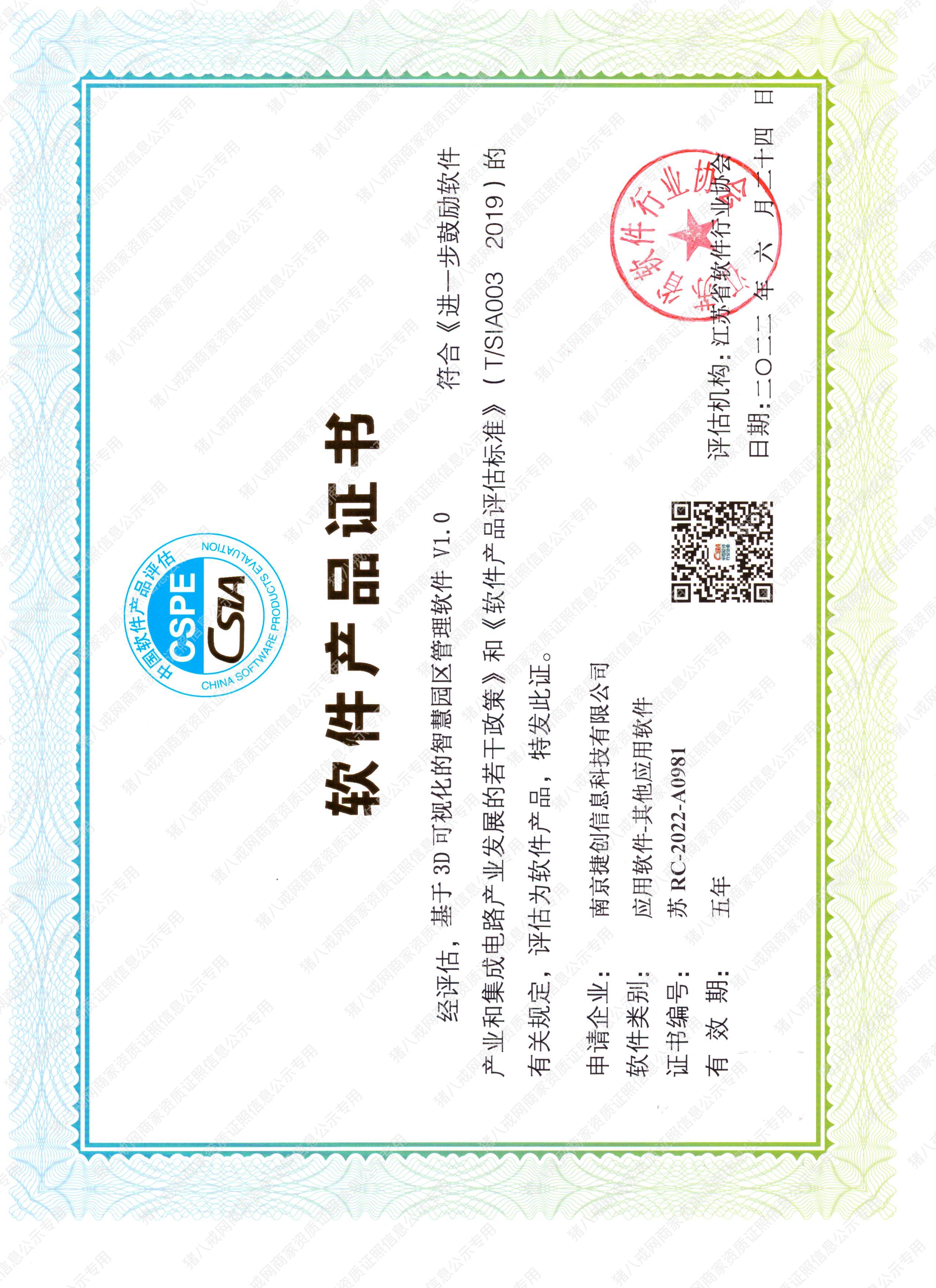 軟件產(chǎn)品證書(shū)