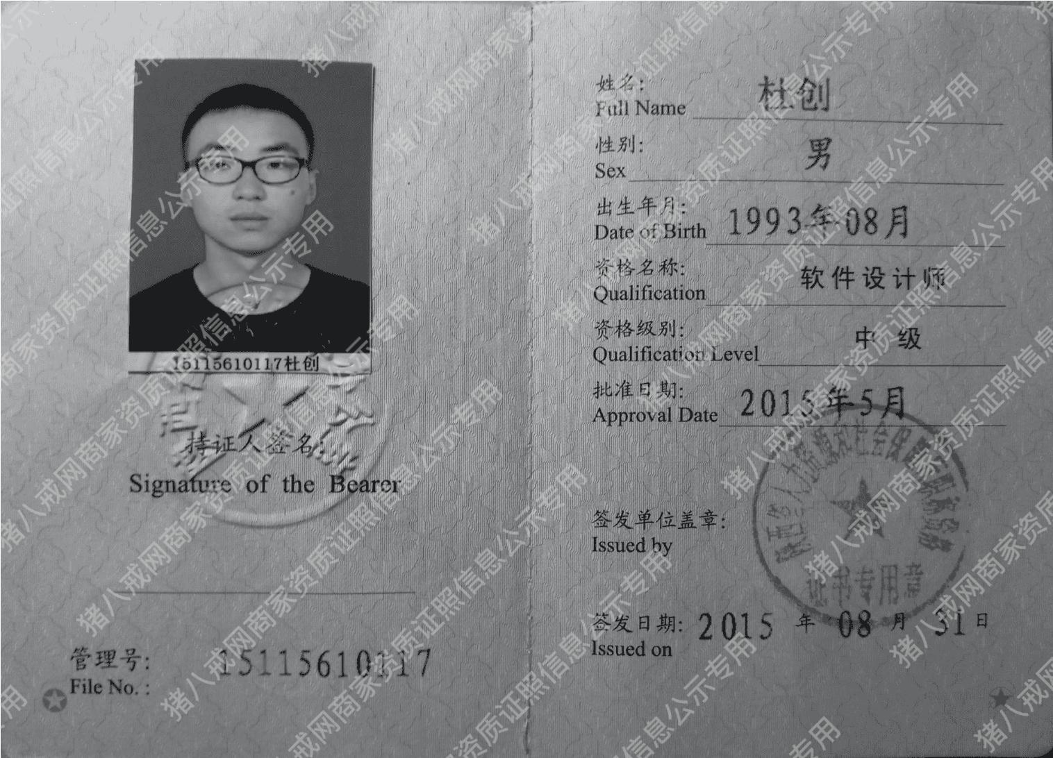 軟件工程師