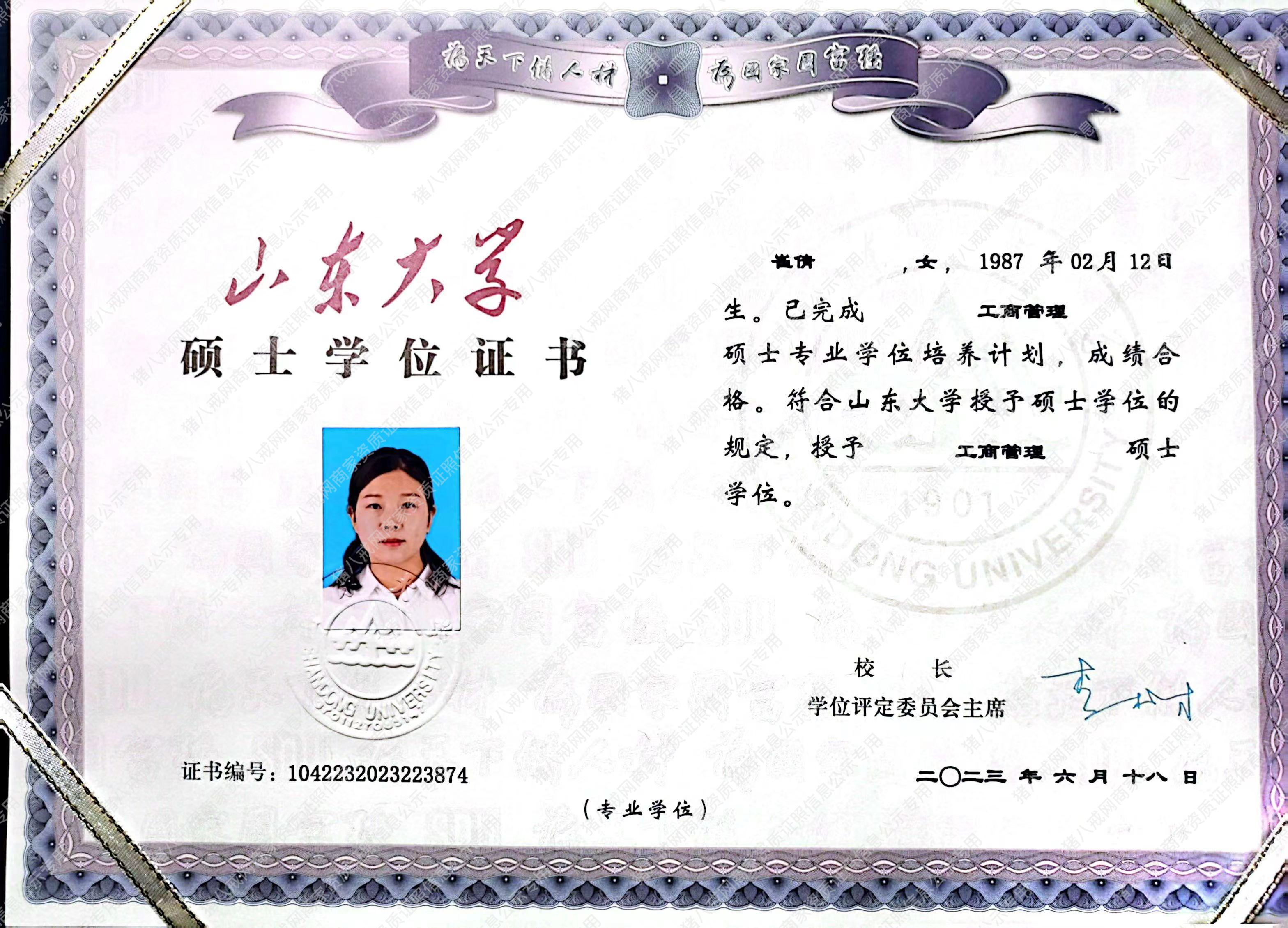 硕士研究生毕业证书